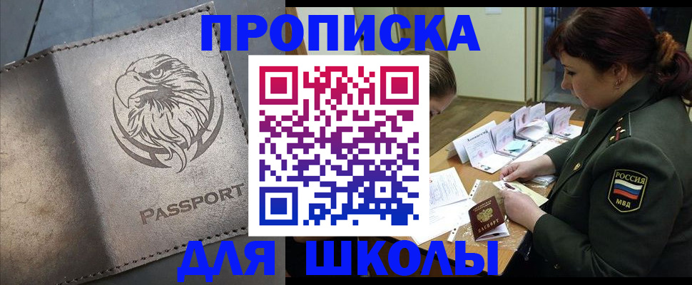 регистрация для школы в Нижнем Тагиле